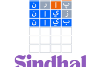 Sindhal
